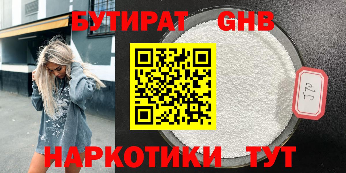 Бутират бутик Верхний Уфалей
