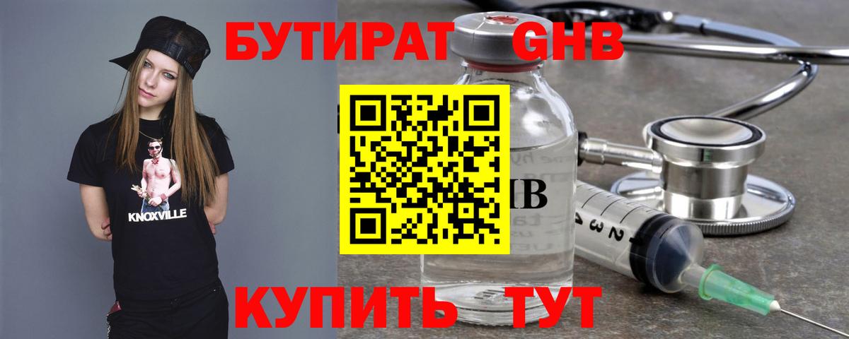 Верхний Уфалей  Бутират BDO  Вход с VPN 