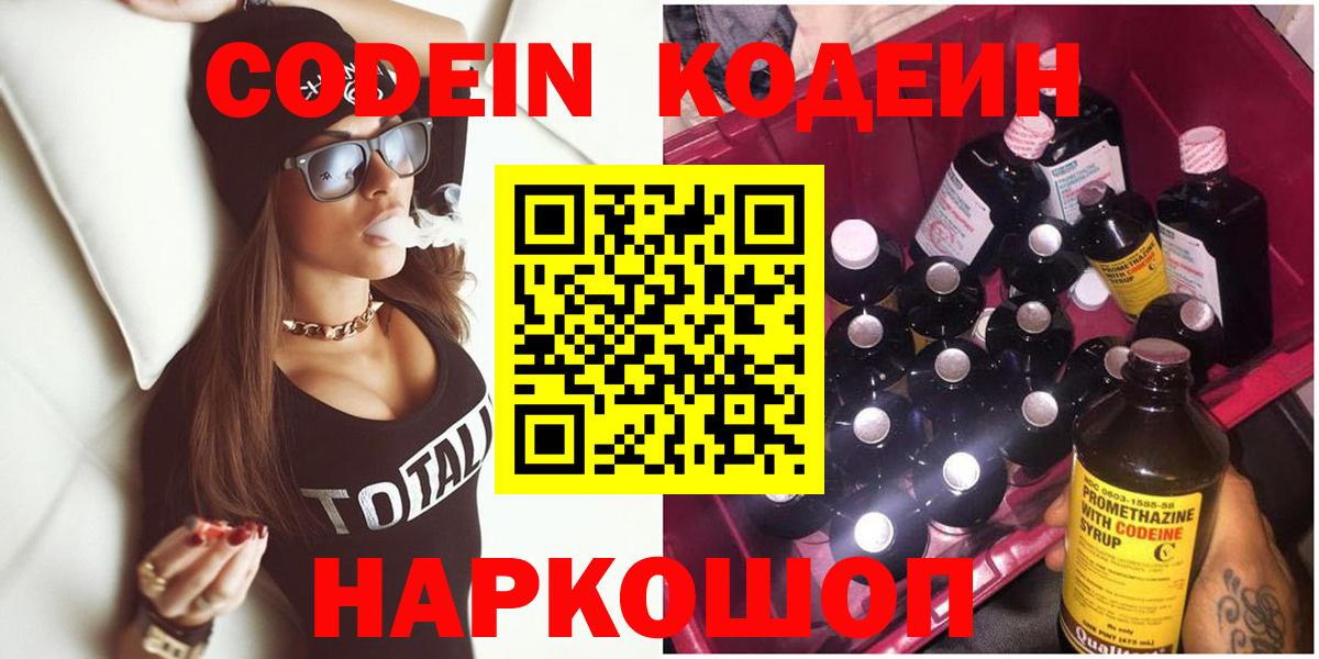 Кодеин Purple Drank Верхний Уфалей