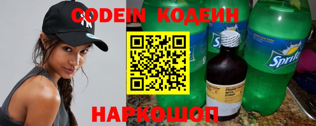 Codein Purple Drank  Кодеин напиток Lean (лин)  Вход с VPN  Верхний Уфалей 
